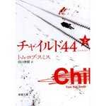 チャイルド44.jpg