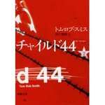 チャイルド44下.jpg