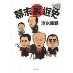 幕末裏返史.jpg