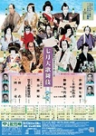 shochikuza200807_handbillthumb_2.jpg